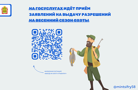 Пензенские охотники уже подали на Госуслугах больше двухсот заявлений на выдачу разрешений на охоту в весенний сезон Пензенские охотники уже подали на Госуслугах больше двухсот заявлений на выдачу разрешений на охоту в весенний сезон